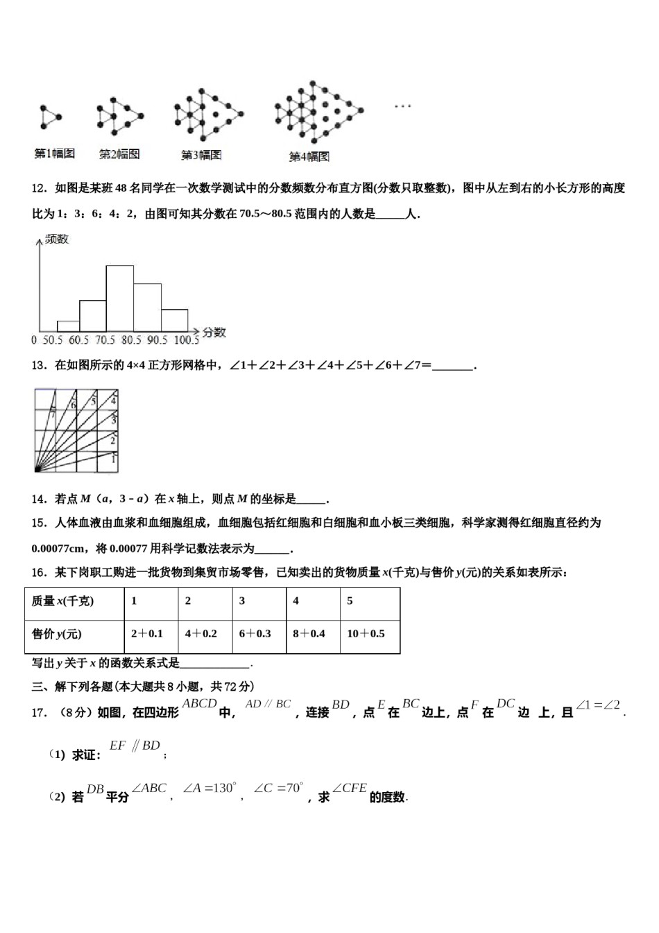 2023-2024学年江苏省泰兴市黄桥中学数学七下期末达标检测模拟试题含解析.doc_第3页