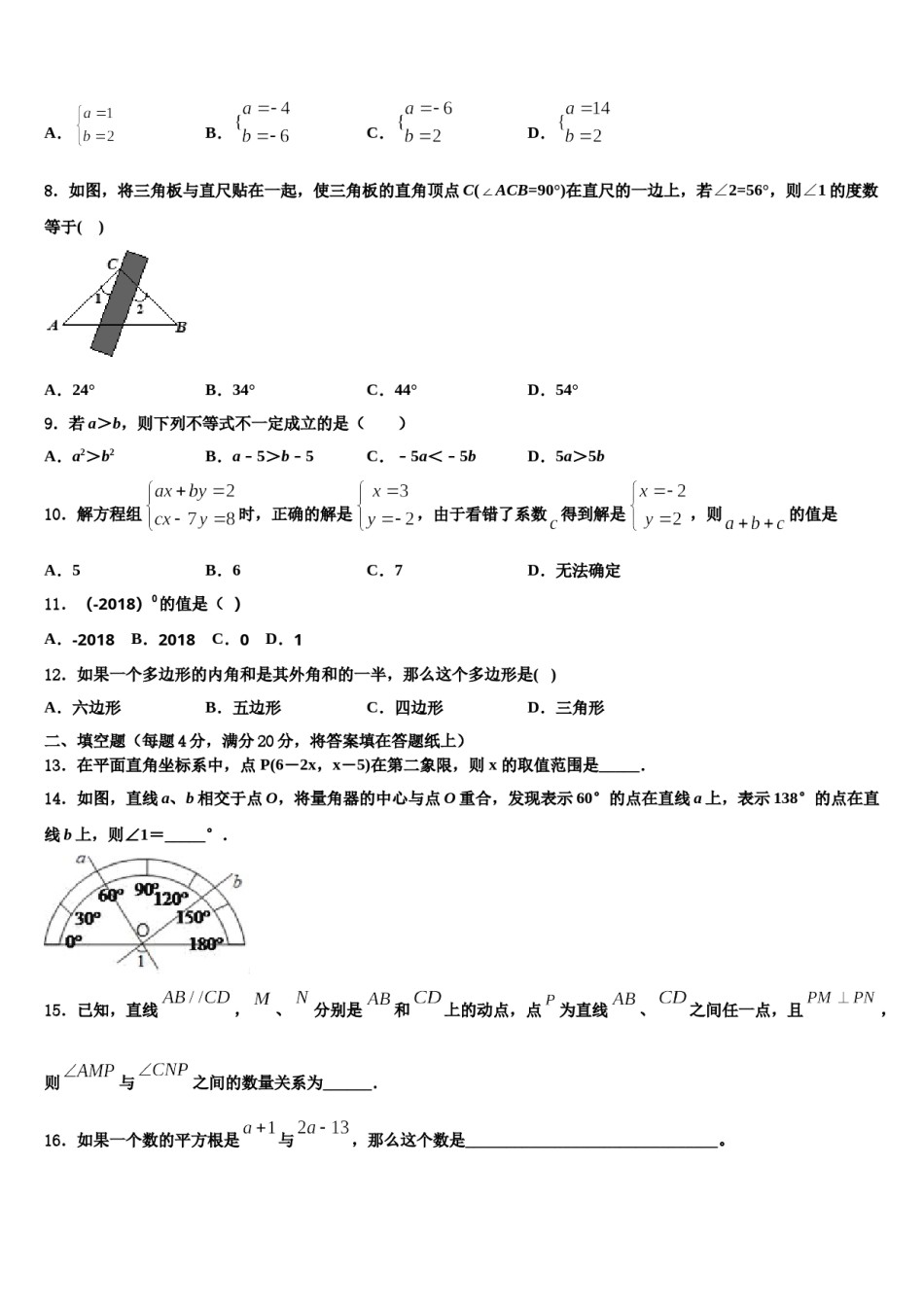 2023-2024学年江苏省泰州医药高新区六校联考七年级数学第二学期期末预测试题含解析.doc_第2页