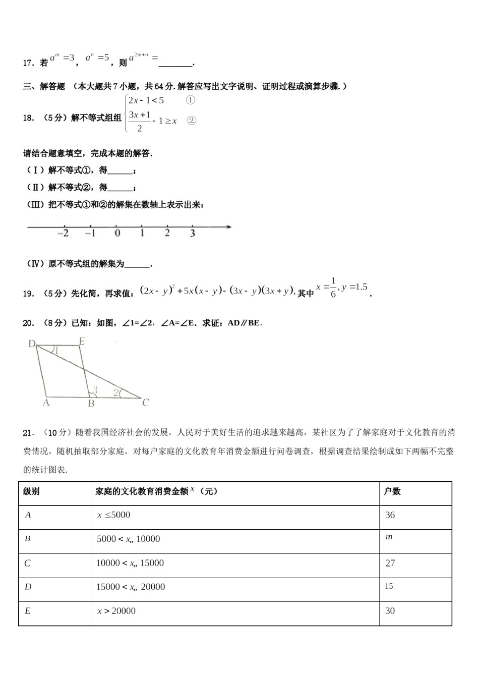 2023-2024学年江苏省泰州医药高新区六校联考七年级数学第二学期期末预测试题含解析.doc_第3页