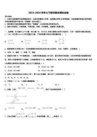 2023-2024学年江苏省泰州医药高新区六校联考七年级数学第二学期期末预测试题含解析.doc