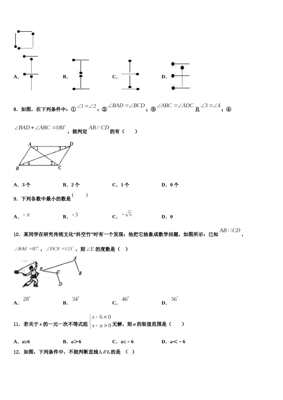2023-2024学年江苏省泰州市口岸实验学校七年级数学第二学期期末经典试题含解析.doc_第2页