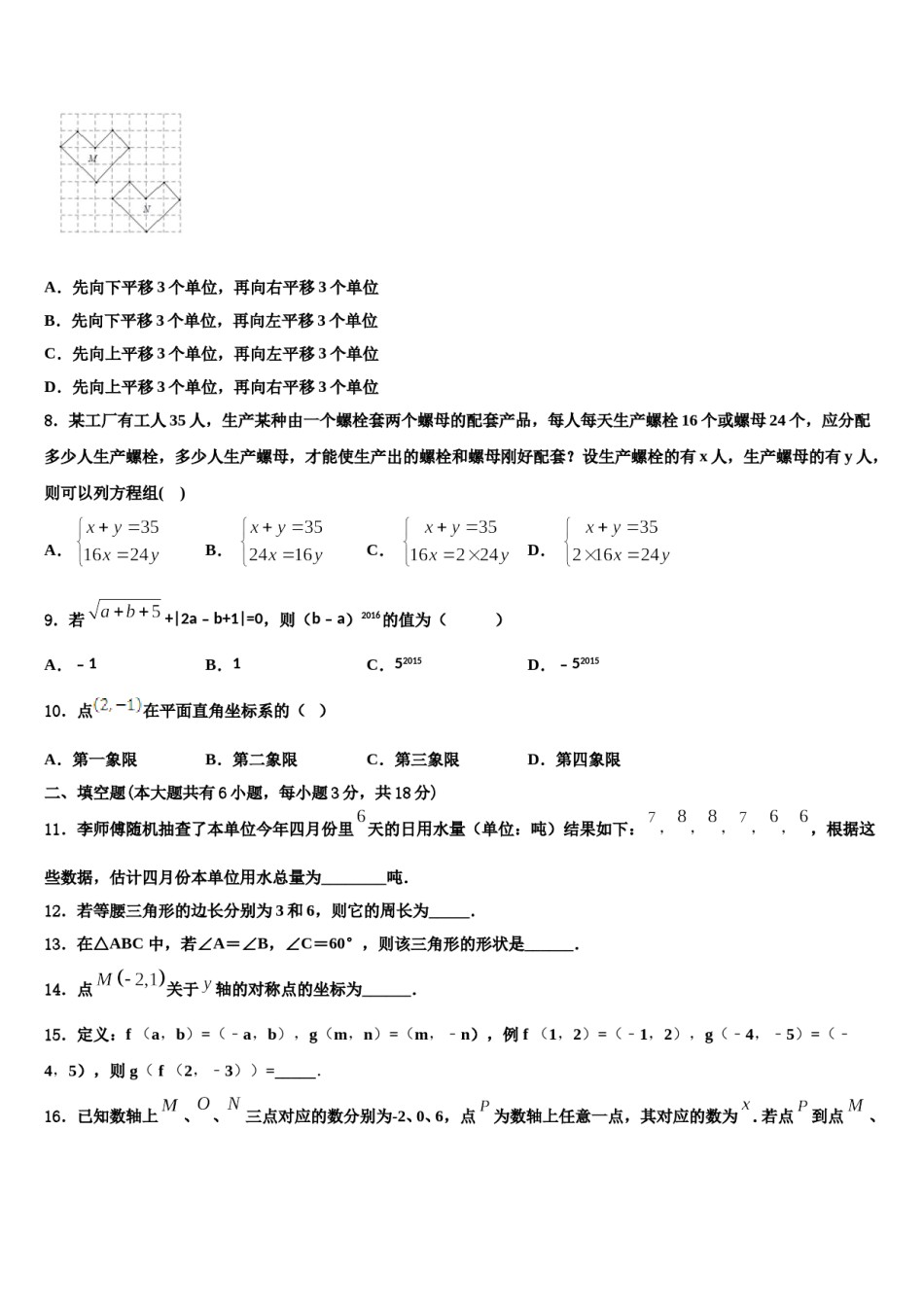 2023-2024学年江苏省泰州市姜堰区第四中学七年级数学第二学期期末检测模拟试题含解析.doc_第2页