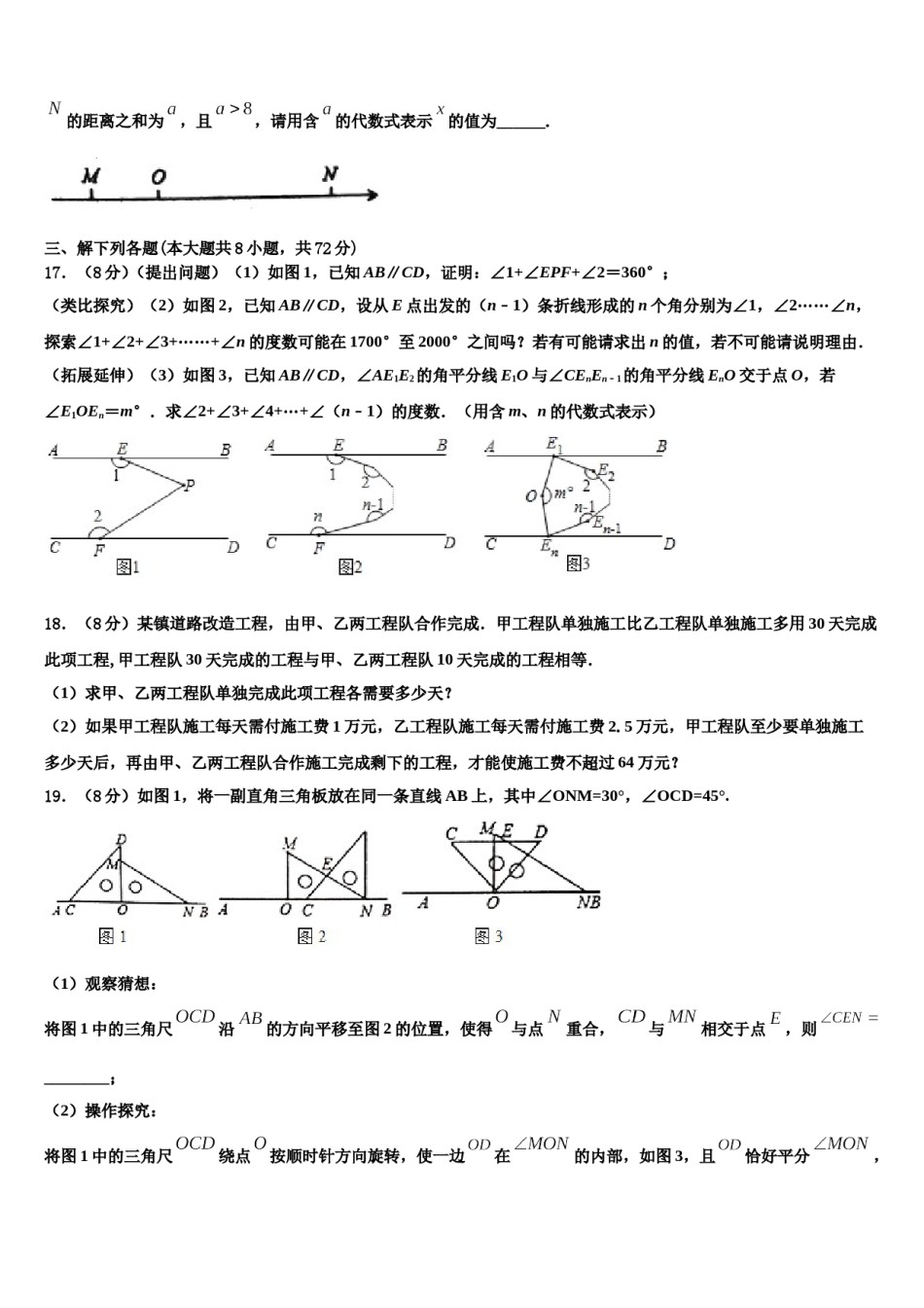 2023-2024学年江苏省泰州市姜堰区第四中学七年级数学第二学期期末检测模拟试题含解析.doc_第3页