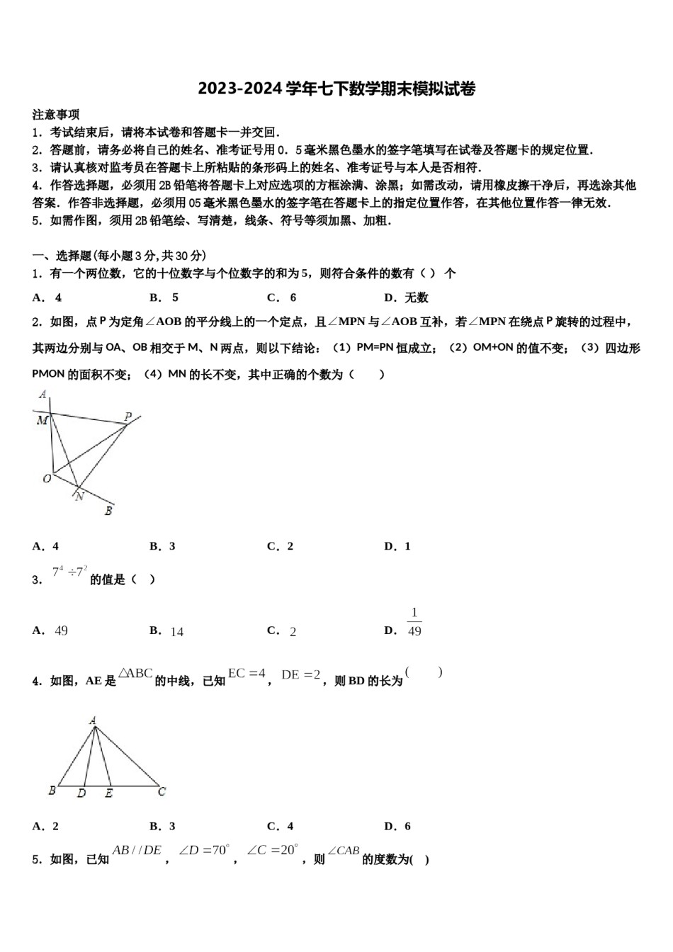 2023-2024学年江苏省泰州市数学七下期末经典模拟试题含解析.doc_第1页
