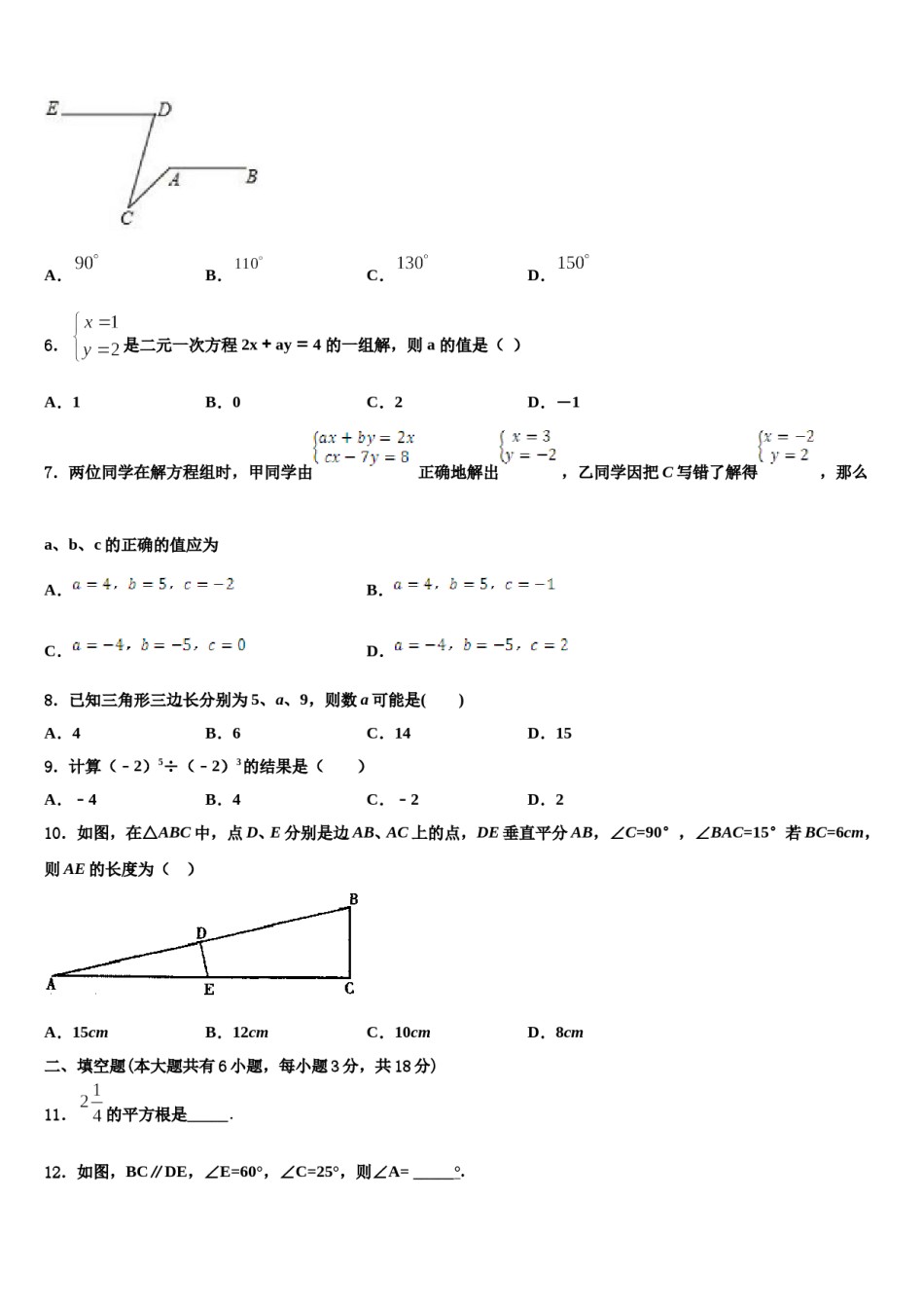 2023-2024学年江苏省泰州市数学七下期末经典模拟试题含解析.doc_第2页
