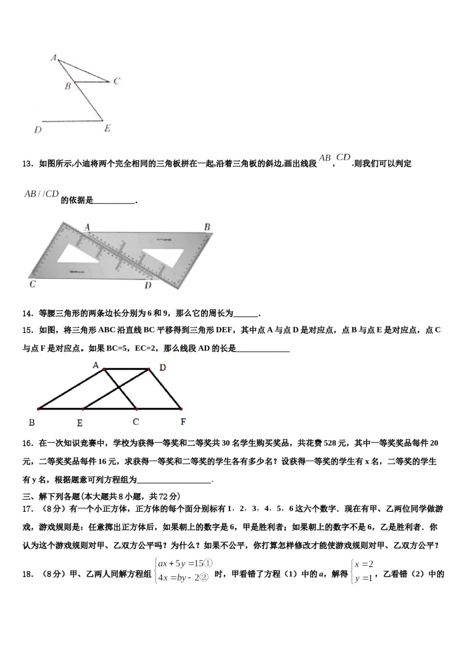 2023-2024学年江苏省泰州市数学七下期末经典模拟试题含解析.doc_第3页
