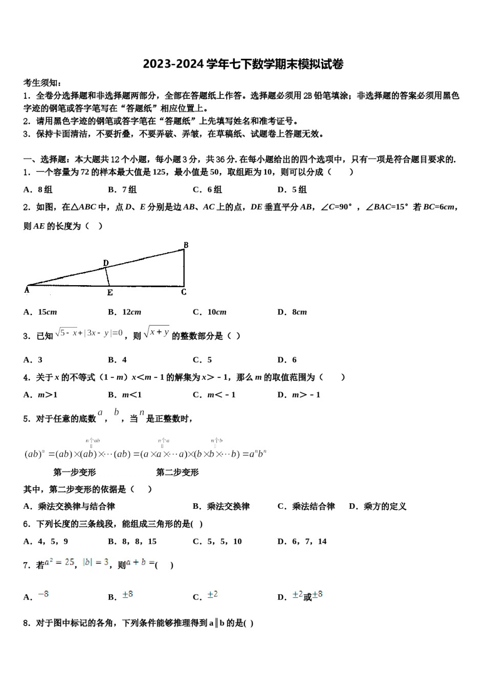 2023-2024学年江苏省泰州市靖江市实验学校七年级数学第二学期期末综合测试模拟试题含解析.doc_第1页
