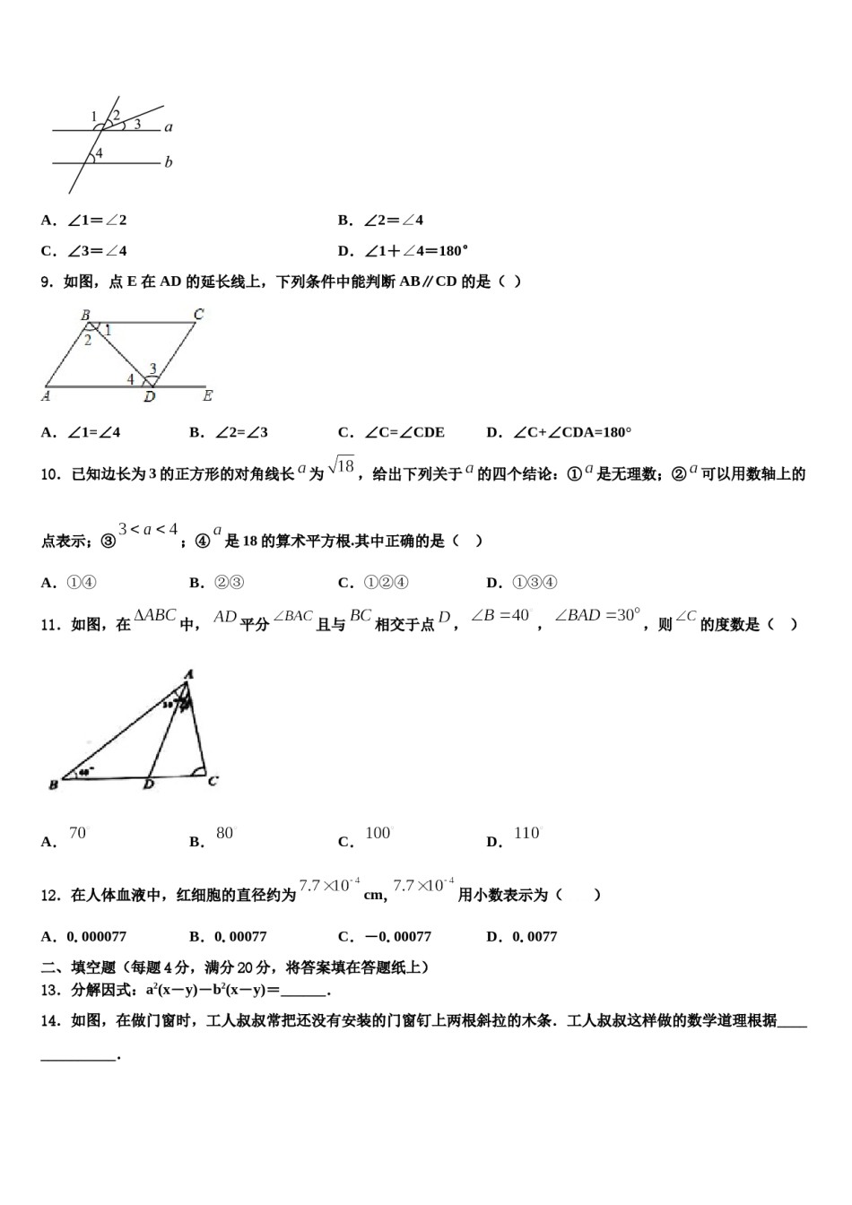 2023-2024学年江苏省泰州市靖江市实验学校七年级数学第二学期期末综合测试模拟试题含解析.doc_第2页
