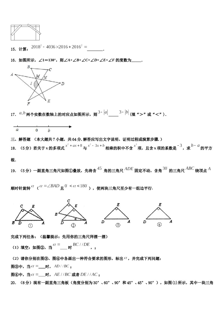 2023-2024学年江苏省泰州市靖江市实验学校七年级数学第二学期期末综合测试模拟试题含解析.doc_第3页