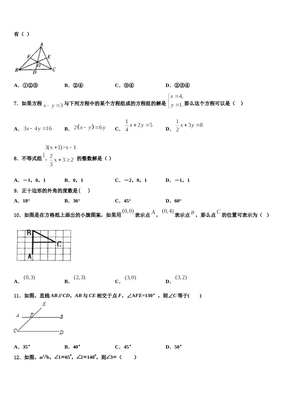 2023-2024学年江苏省泰州白马中学七下数学期末学业质量监测模拟试题含解析.doc_第2页