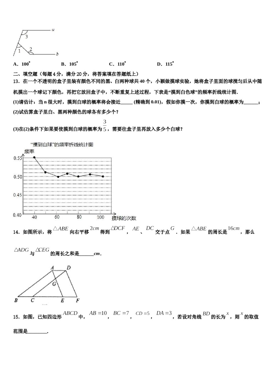 2023-2024学年江苏省泰州白马中学七下数学期末学业质量监测模拟试题含解析.doc_第3页