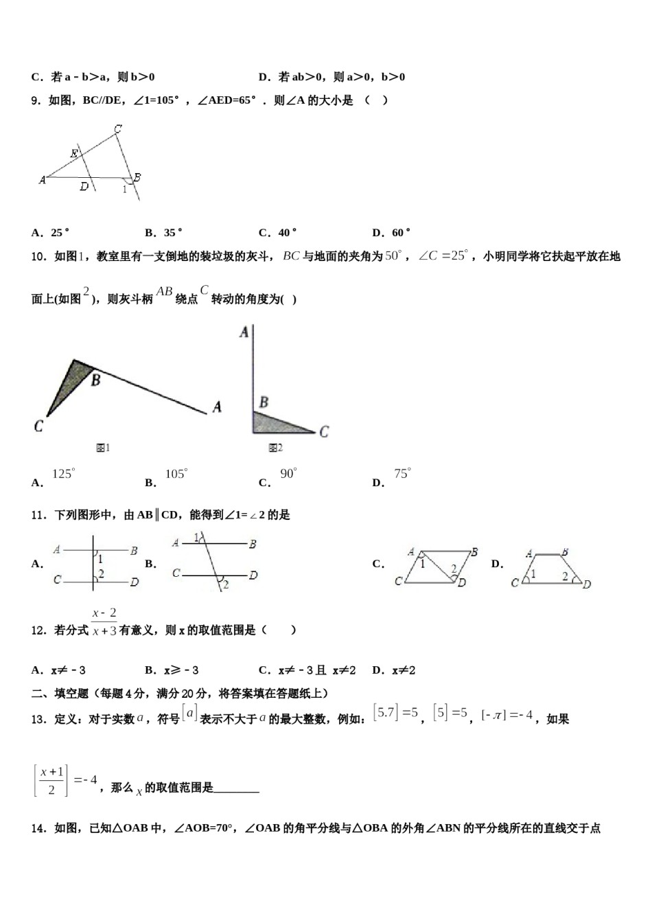 2023-2024学年江苏省洪泽县联考七下数学期末联考模拟试题含解析.doc_第2页