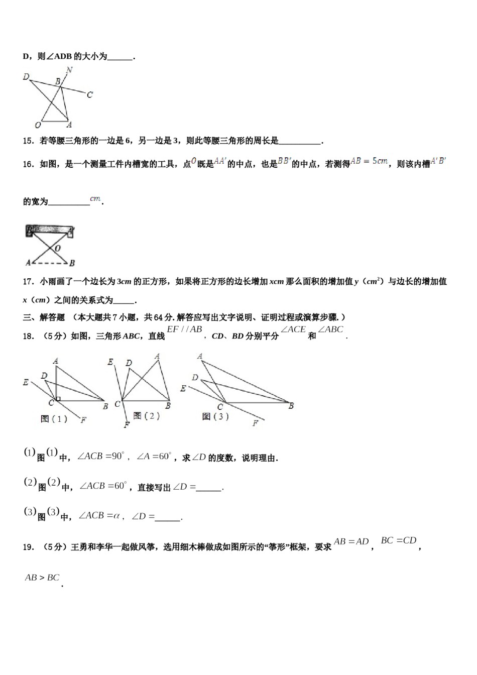 2023-2024学年江苏省洪泽县联考七下数学期末联考模拟试题含解析.doc_第3页