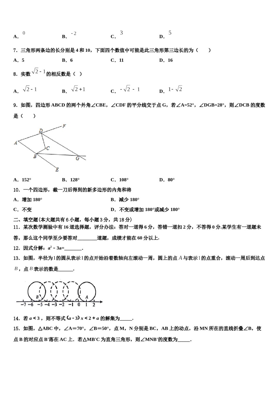 2023-2024学年江苏省海安县七年级数学第二学期期末学业质量监测模拟试题含解析.doc_第2页