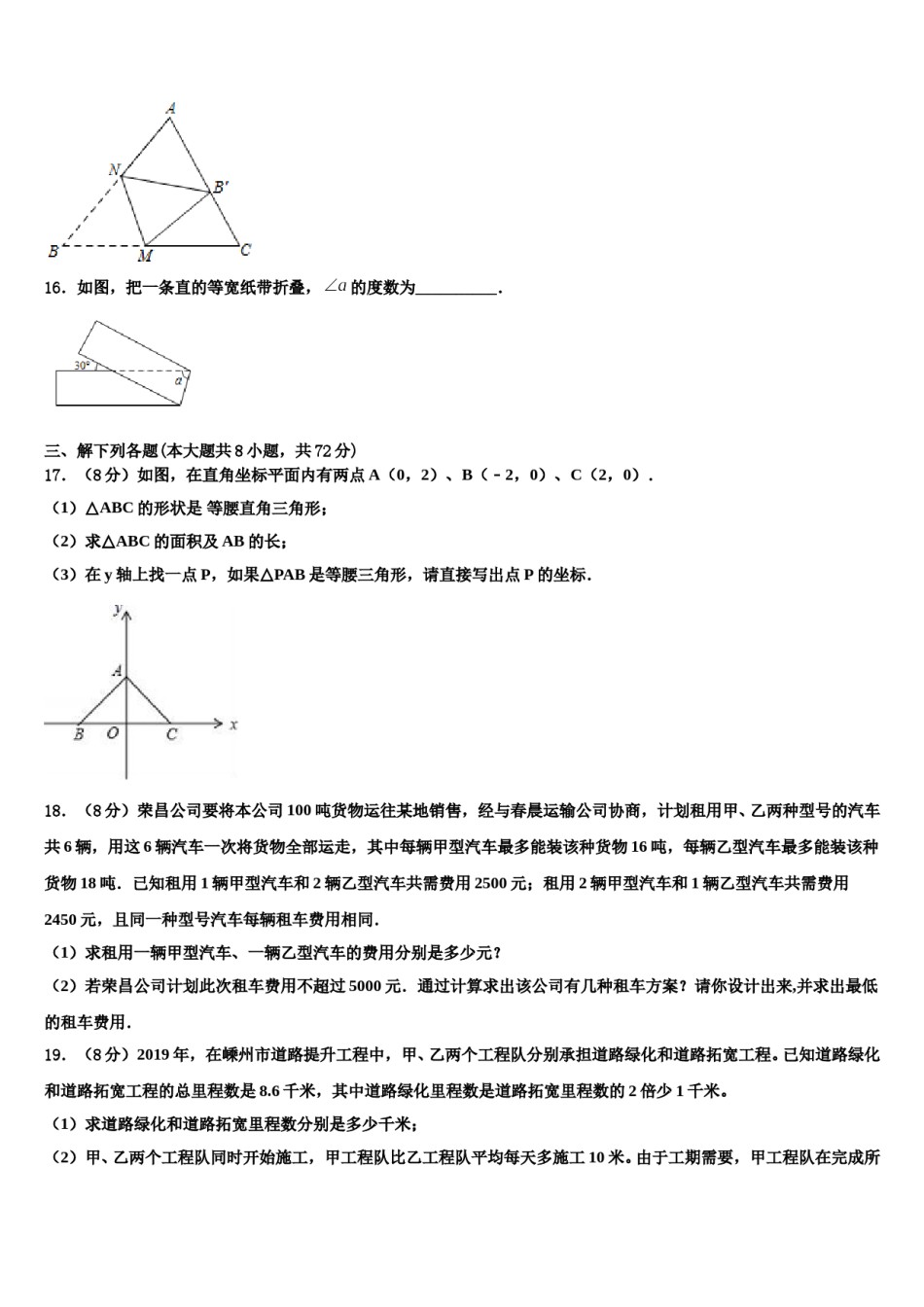 2023-2024学年江苏省海安县七年级数学第二学期期末学业质量监测模拟试题含解析.doc_第3页