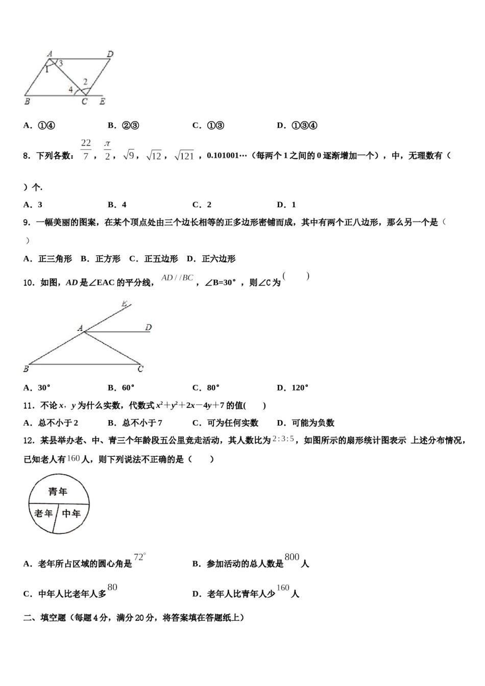 2023-2024学年江苏省海安市八校七下数学期末监测试题含解析.doc_第2页
