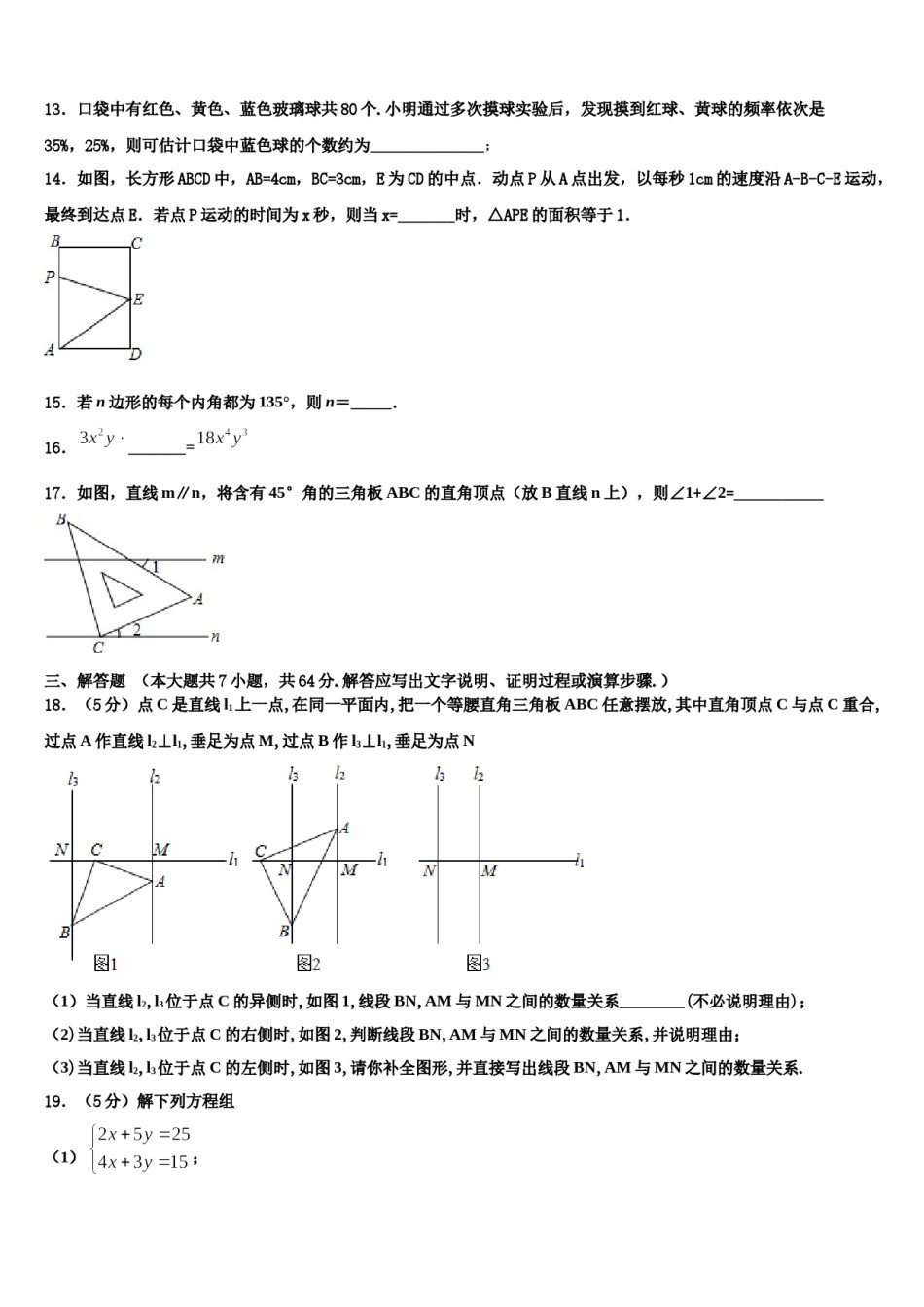2023-2024学年江苏省海安市八校七下数学期末监测试题含解析.doc_第3页