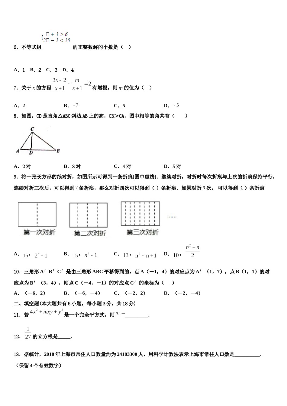 2023-2024学年江苏省海安市十学校七下数学期末联考试题含解析.doc_第2页