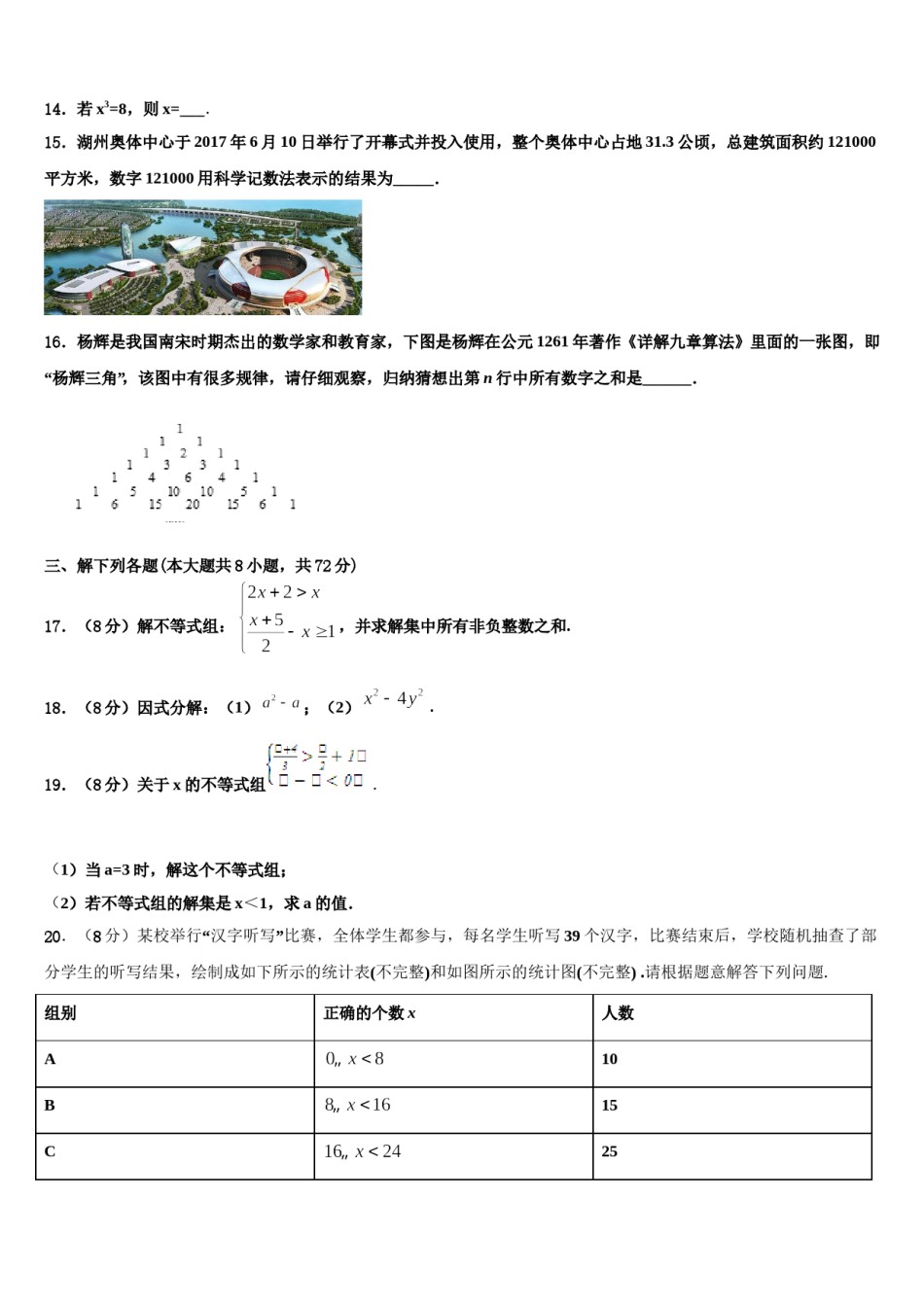 2023-2024学年江苏省海安市十学校七下数学期末联考试题含解析.doc_第3页