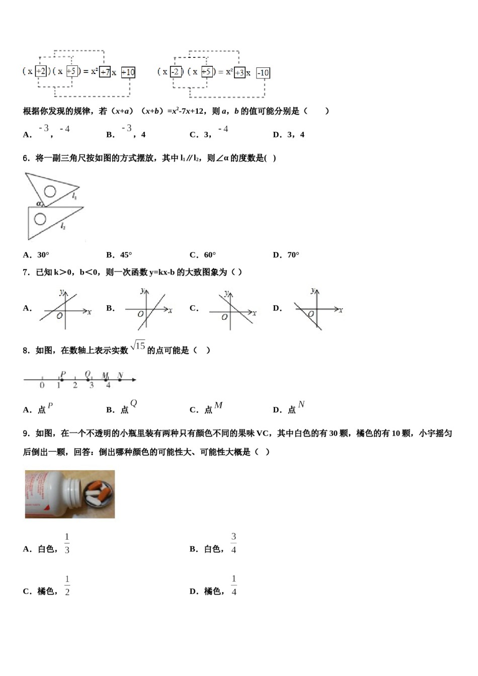 2023-2024学年江苏省海安市十学校七年级数学第二学期期末学业水平测试模拟试题含解析.doc_第2页