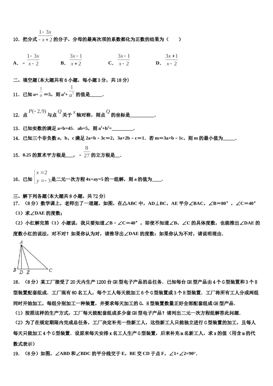 2023-2024学年江苏省海安市十学校七年级数学第二学期期末学业水平测试模拟试题含解析.doc_第3页