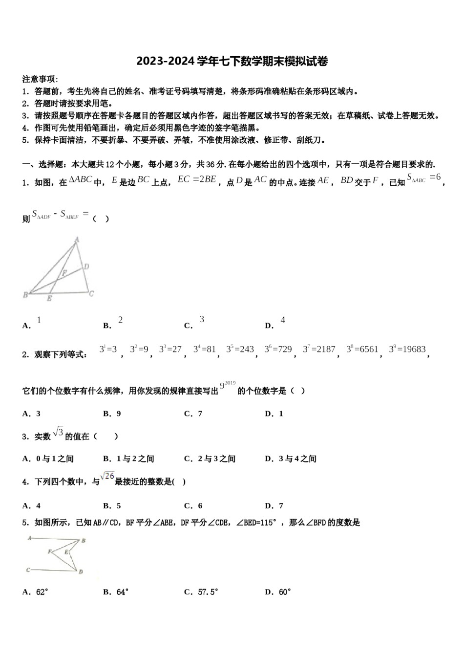 2023-2024学年江苏省海门市七年级数学第二学期期末监测试题含解析.doc_第1页