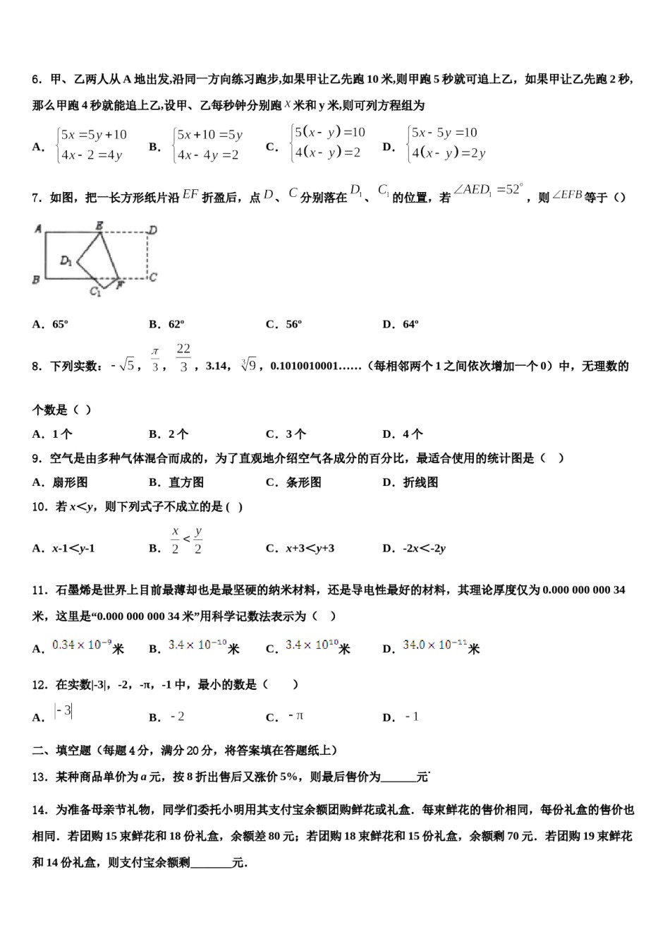 2023-2024学年江苏省海门市七年级数学第二学期期末监测试题含解析.doc_第2页