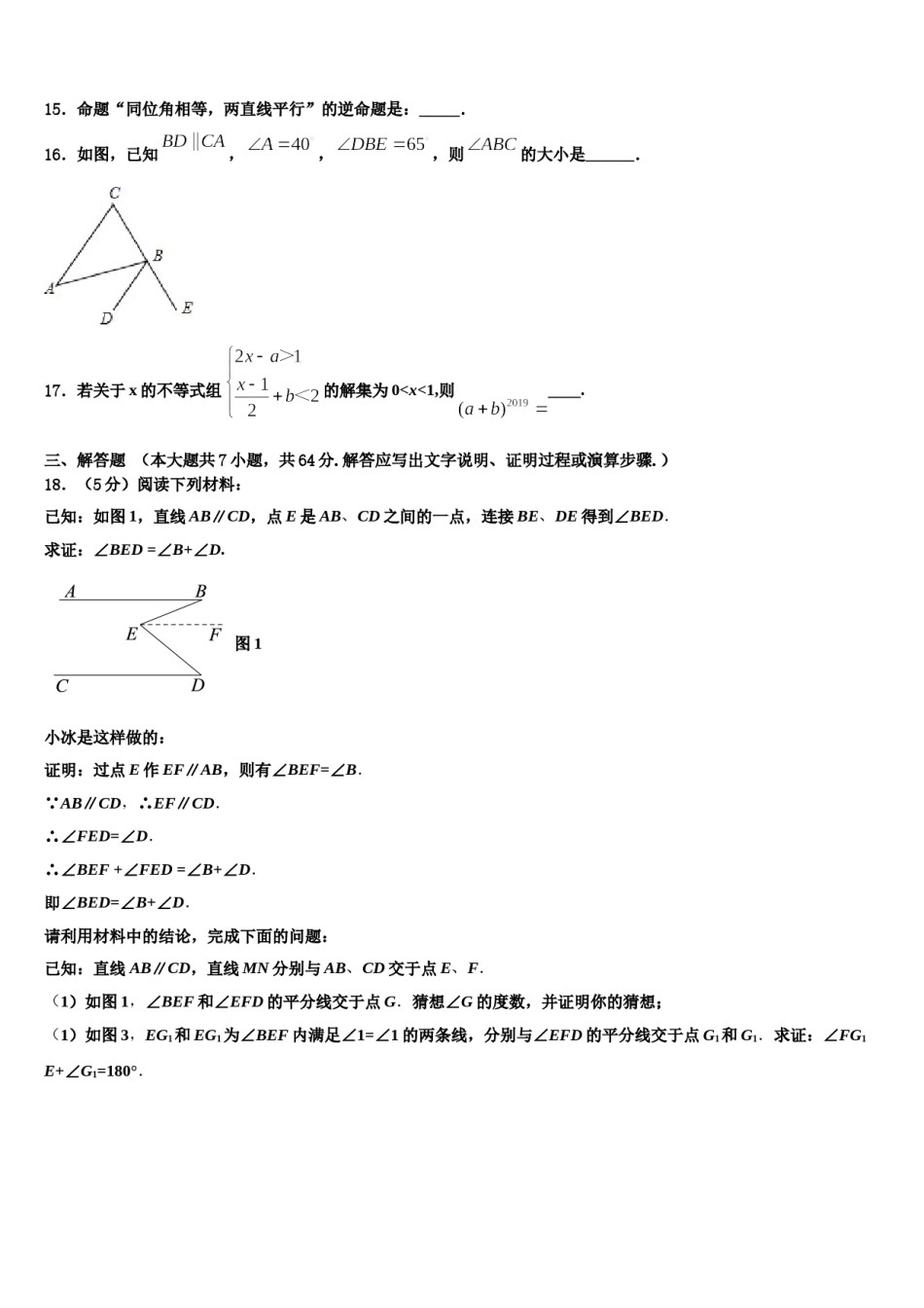2023-2024学年江苏省海门市七年级数学第二学期期末监测试题含解析.doc_第3页