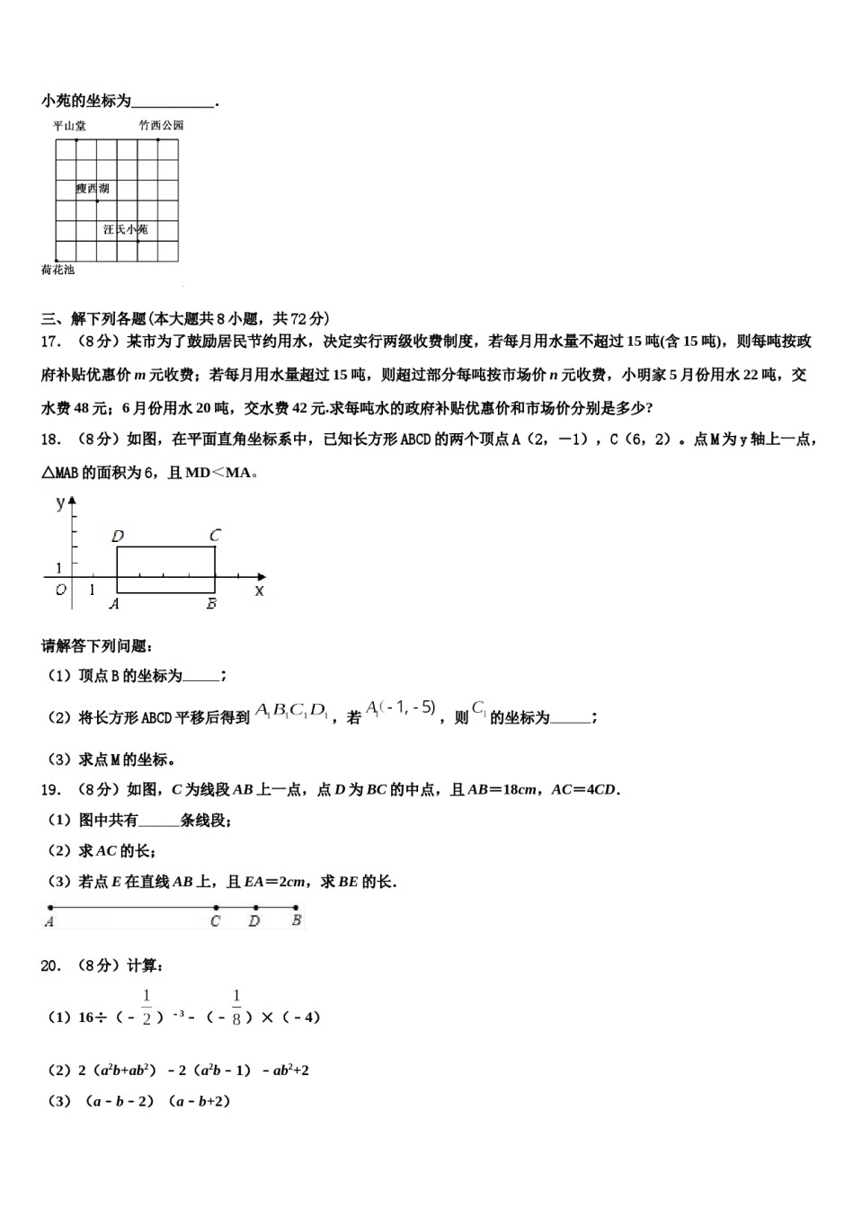 2023-2024学年江苏省淮安市三树镇蒋集九一贯制学校七年级数学第二学期期末联考模拟试题含解析.doc_第3页