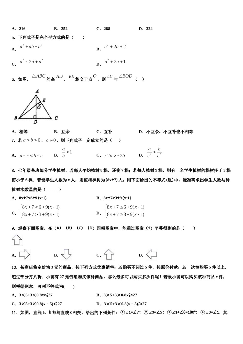 2023-2024学年江苏省淮安市名校七年级数学第二学期期末质量跟踪监视模拟试题含解析.doc_第2页