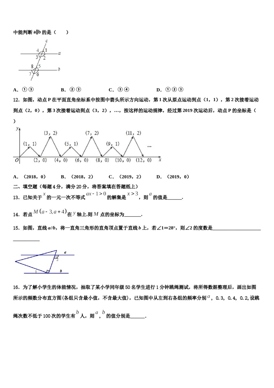 2023-2024学年江苏省淮安市名校七年级数学第二学期期末质量跟踪监视模拟试题含解析.doc_第3页