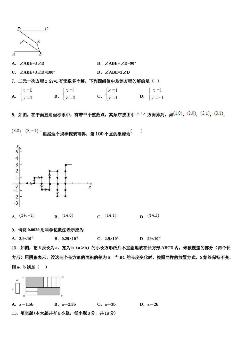2023-2024学年江苏省淮安市涟水实验中学七下数学期末质量跟踪监视模拟试题含解析.doc_第2页