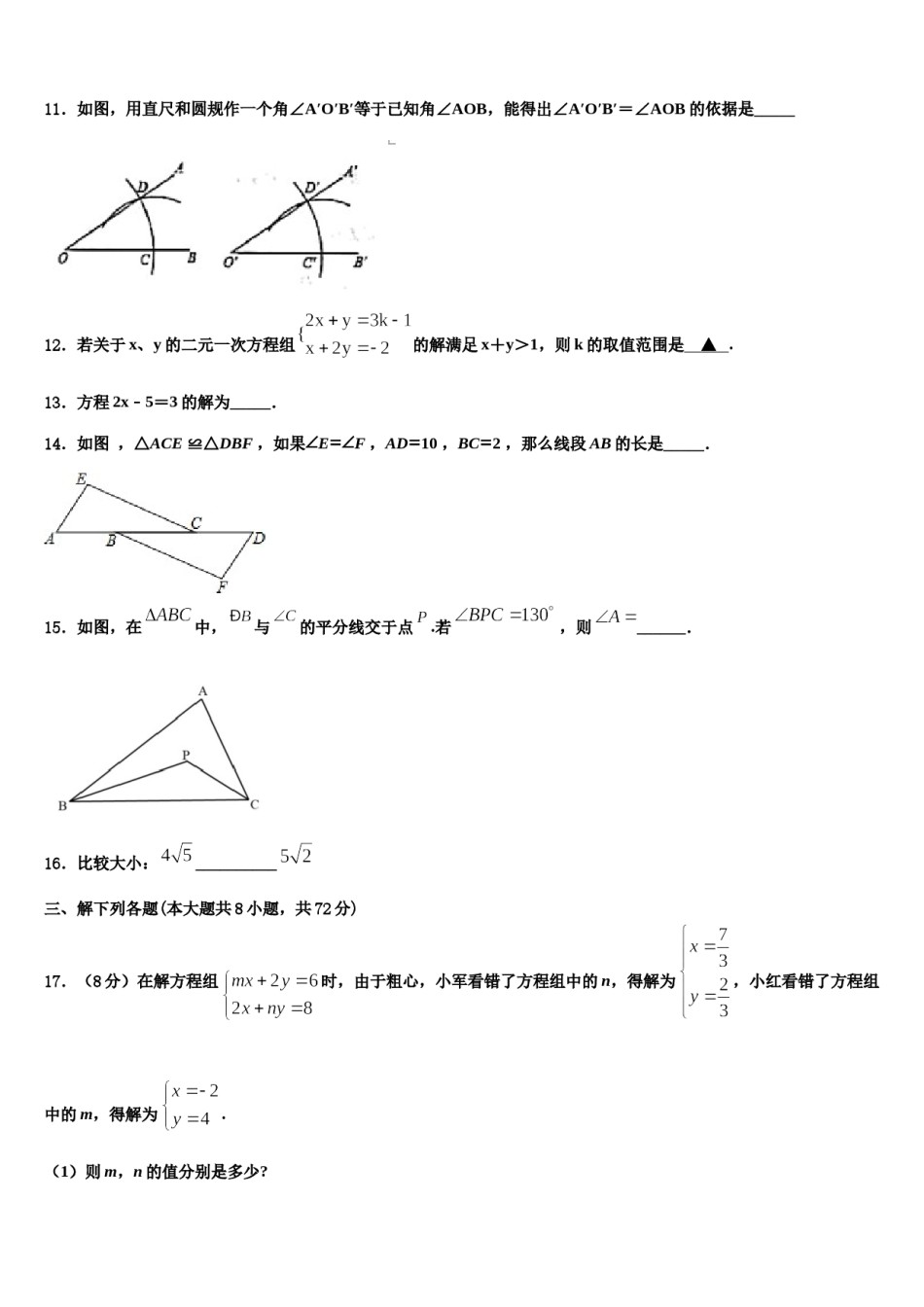2023-2024学年江苏省淮安市涟水实验中学七下数学期末质量跟踪监视模拟试题含解析.doc_第3页