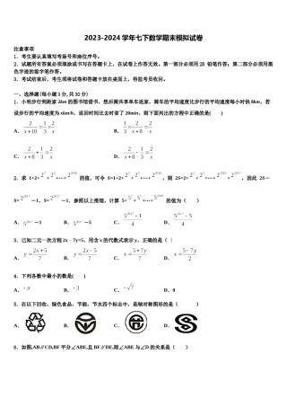 2023-2024学年江苏省淮安市涟水实验中学七下数学期末质量跟踪监视模拟试题含解析.doc