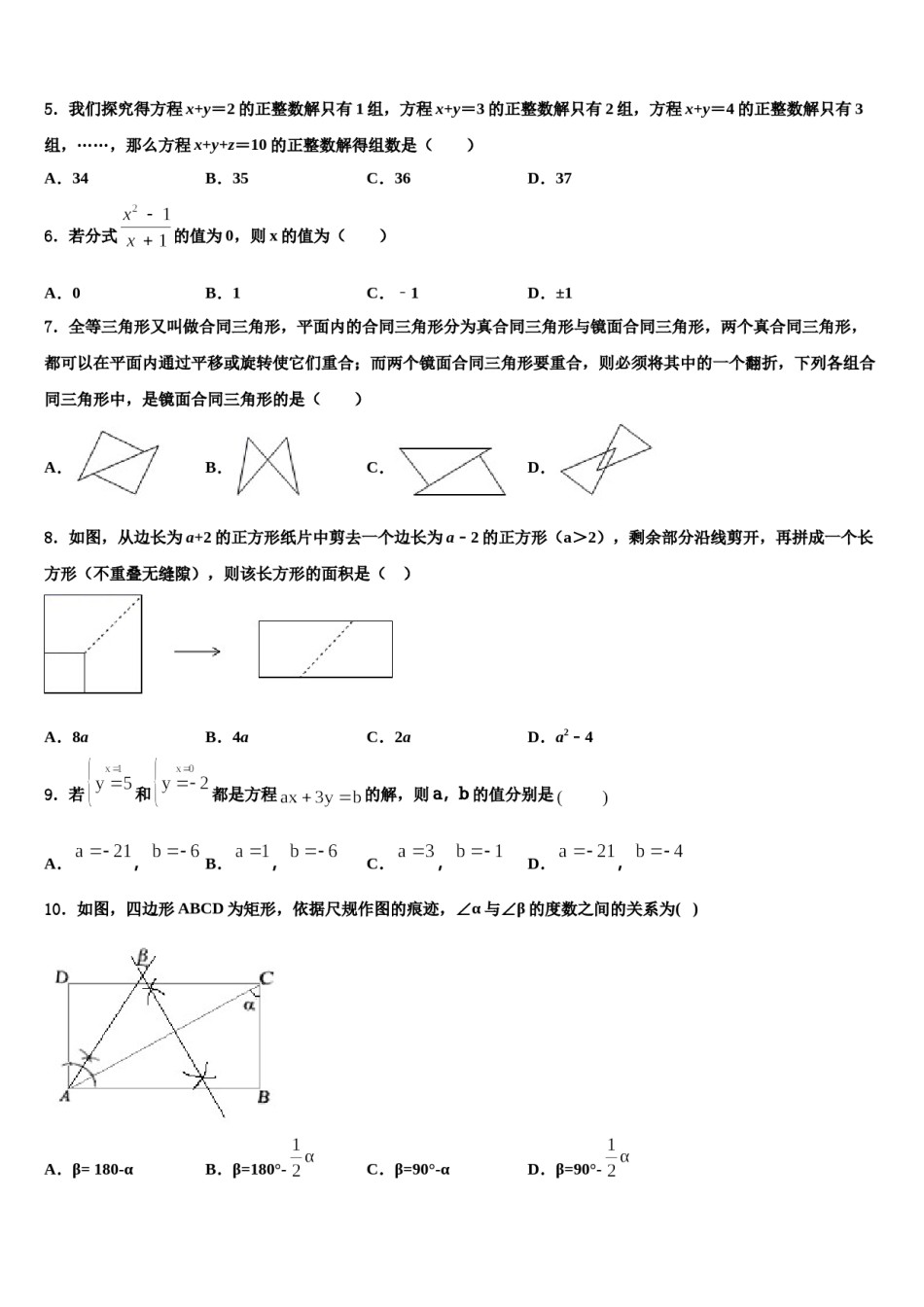 2023-2024学年江苏省淮安市淮阴区淮阴师院附属中学七年级数学第二学期期末调研试题含解析.doc_第2页