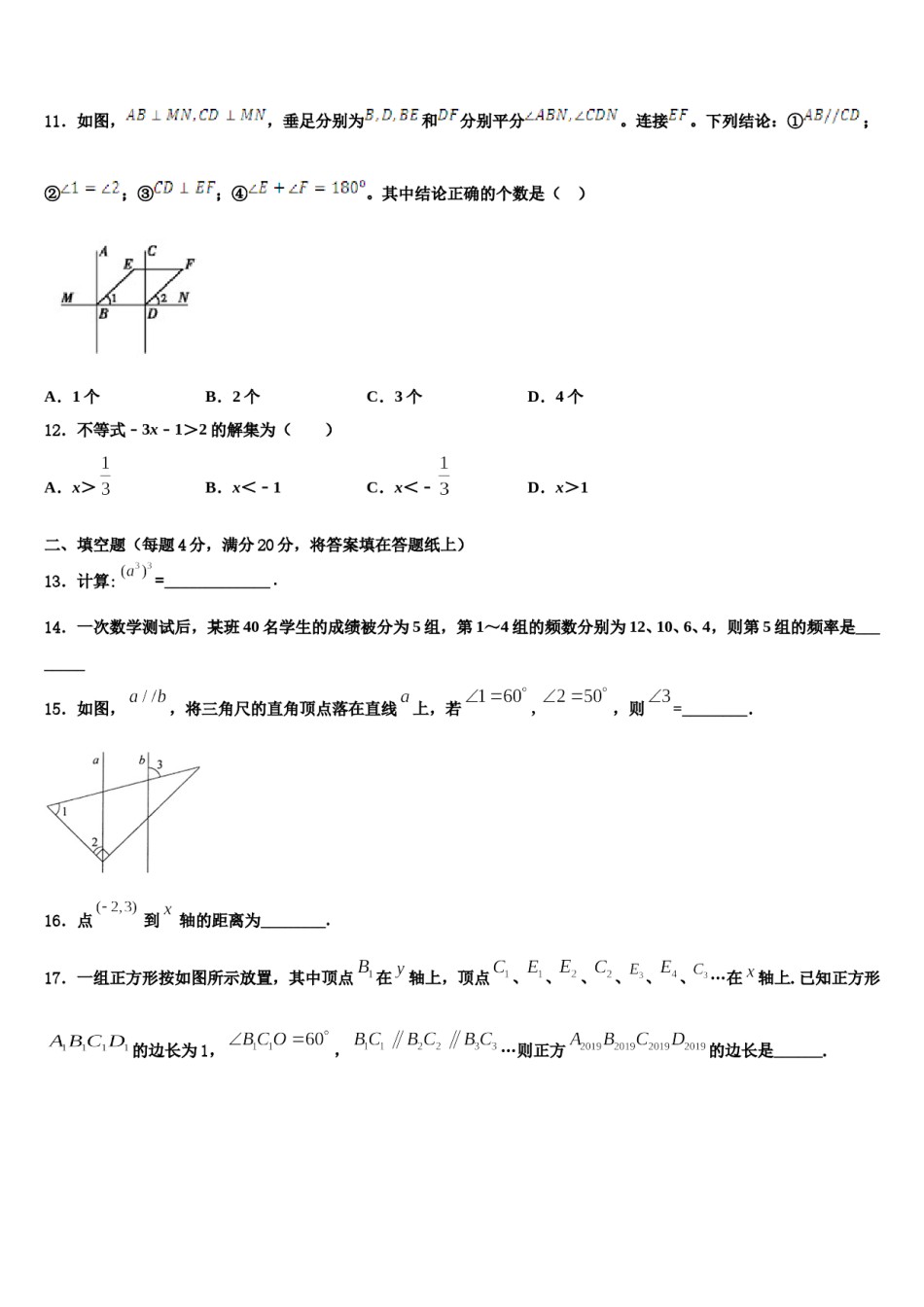 2023-2024学年江苏省淮安市淮阴区淮阴师院附属中学七年级数学第二学期期末调研试题含解析.doc_第3页