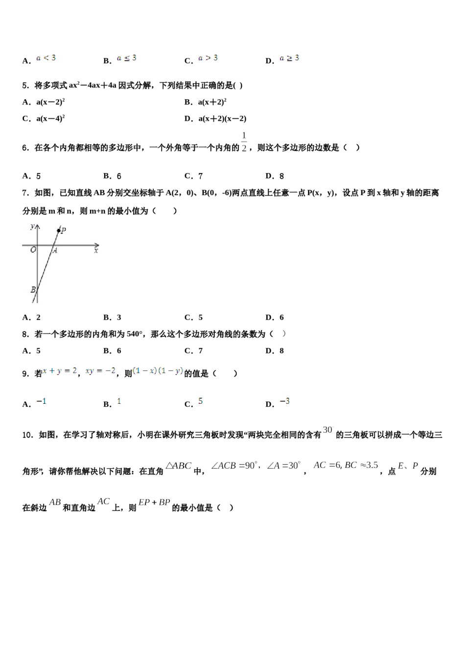 2023-2024学年江苏省淮安市清江浦区江浦中学七年级数学第二学期期末质量检测试题含解析.doc_第2页