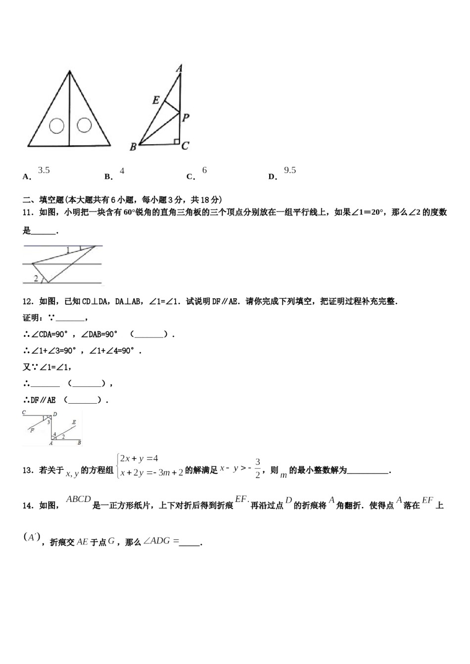 2023-2024学年江苏省淮安市清江浦区江浦中学七年级数学第二学期期末质量检测试题含解析.doc_第3页