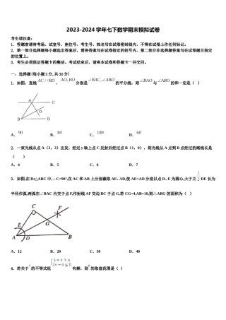 2023-2024学年江苏省淮安市清江浦区江浦中学七年级数学第二学期期末质量检测试题含解析.doc