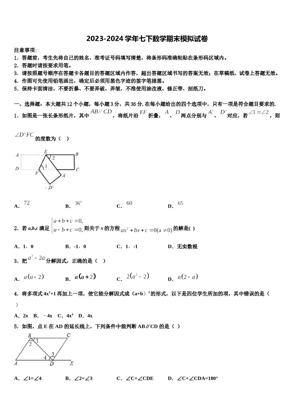 2023-2024学年江苏省滨海县数学七下期末复习检测试题含解析.doc_第1页