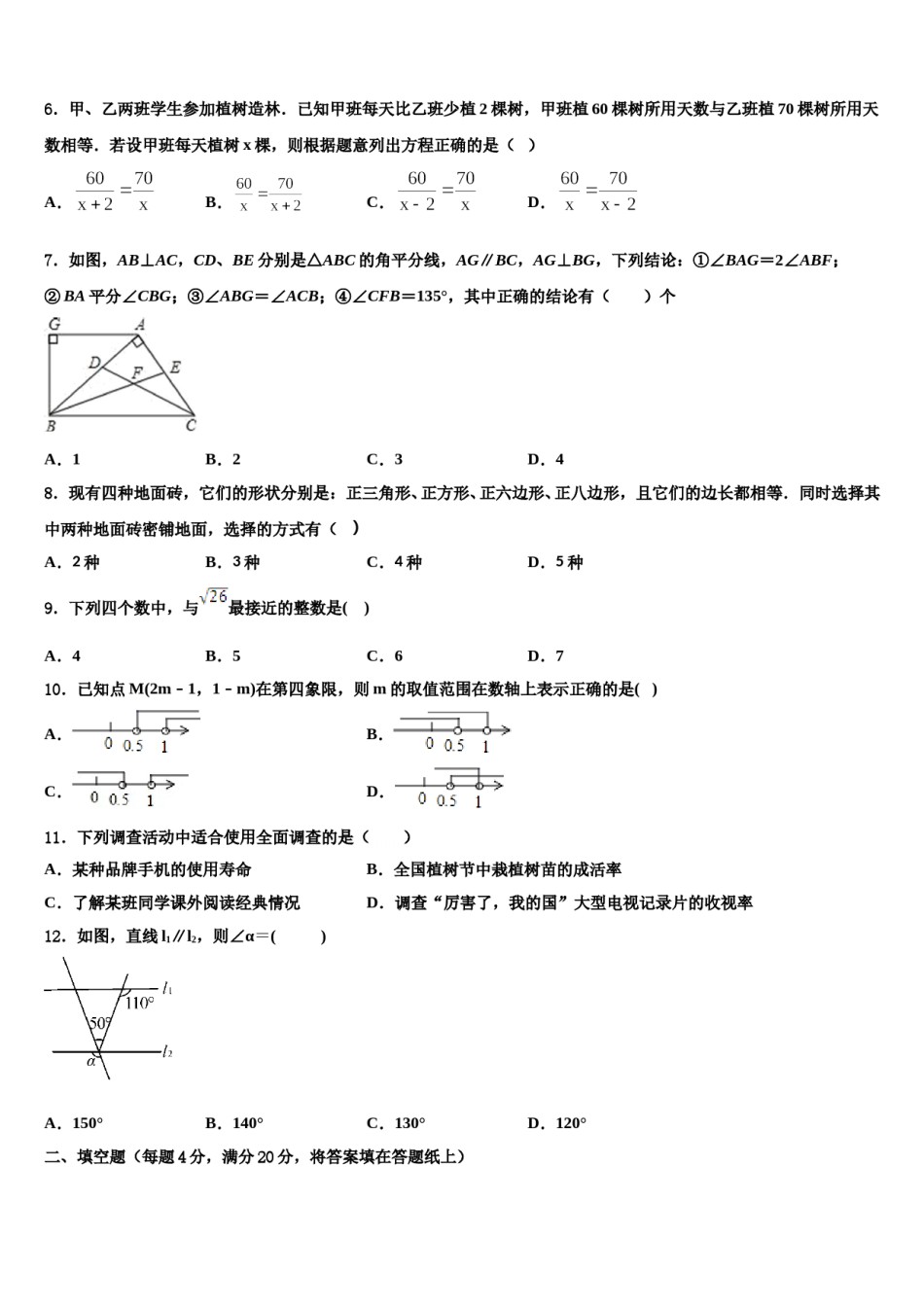 2023-2024学年江苏省滨海县数学七下期末复习检测试题含解析.doc_第2页