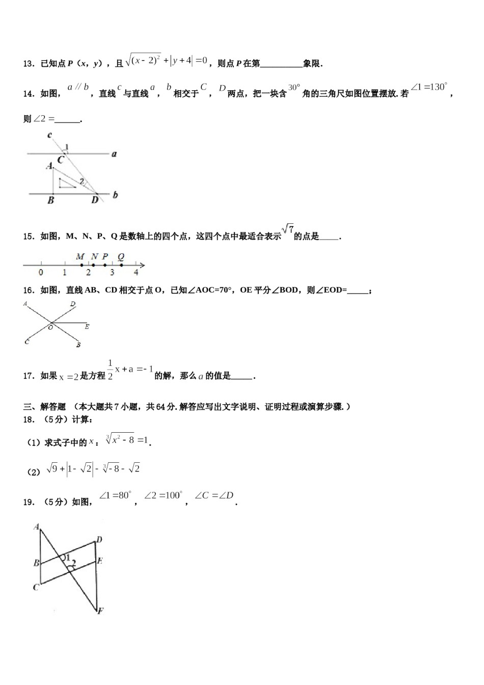 2023-2024学年江苏省滨海县数学七下期末复习检测试题含解析.doc_第3页
