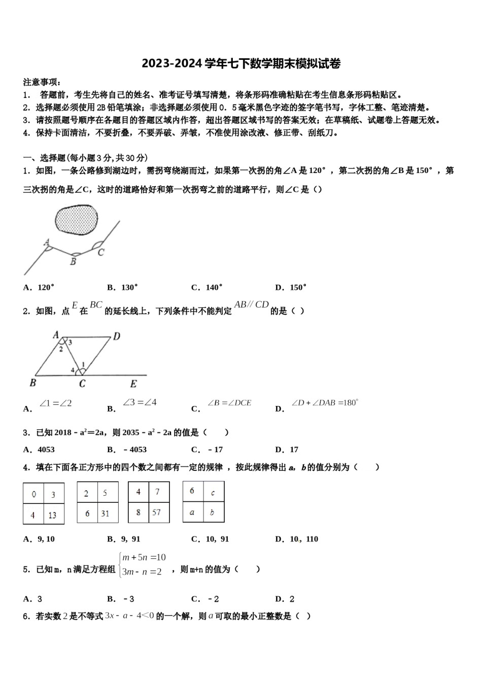 2023-2024学年江苏省滨海县联考七年级数学第二学期期末学业水平测试模拟试题含解析.doc_第1页