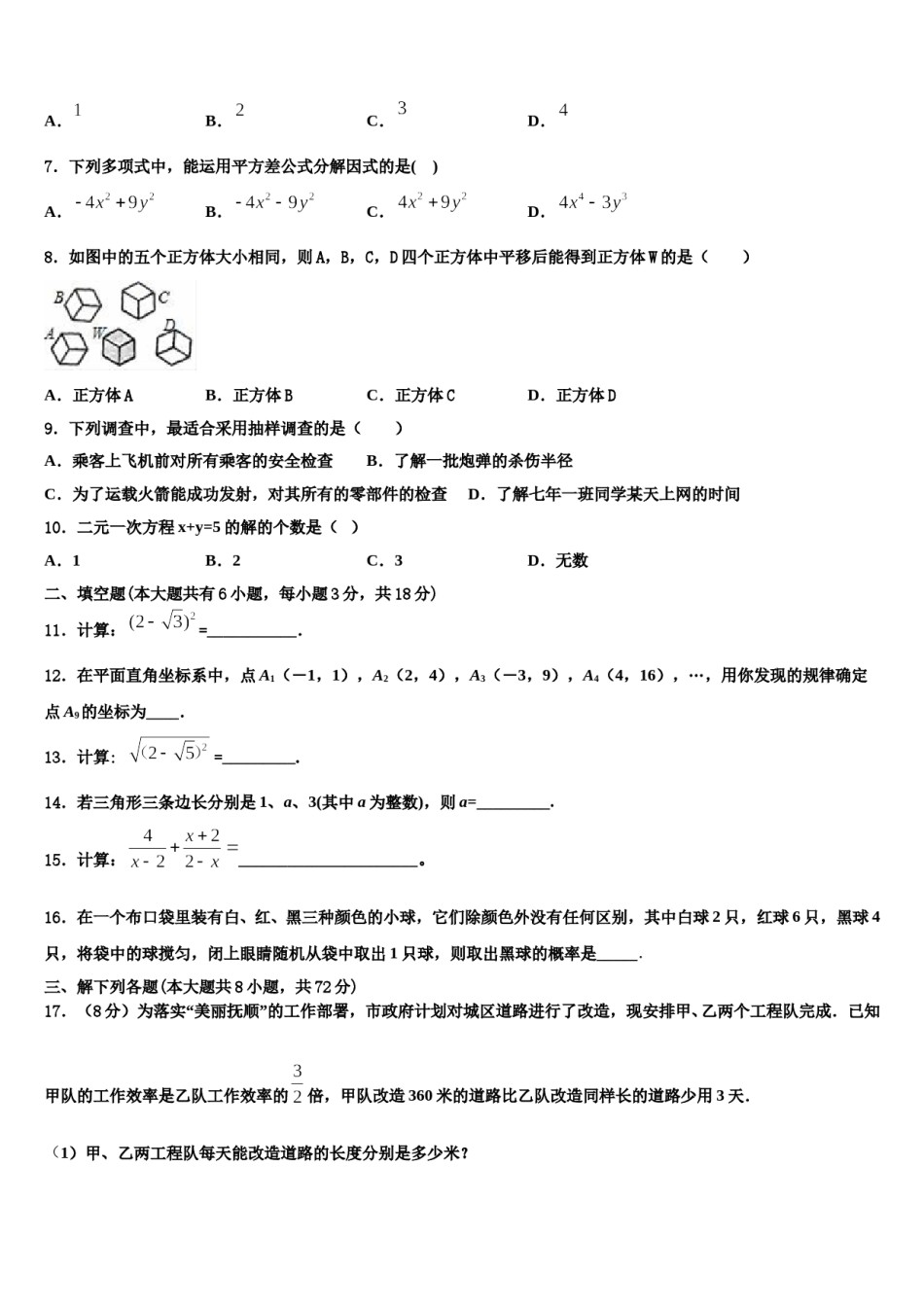 2023-2024学年江苏省滨海县联考七年级数学第二学期期末学业水平测试模拟试题含解析.doc_第2页
