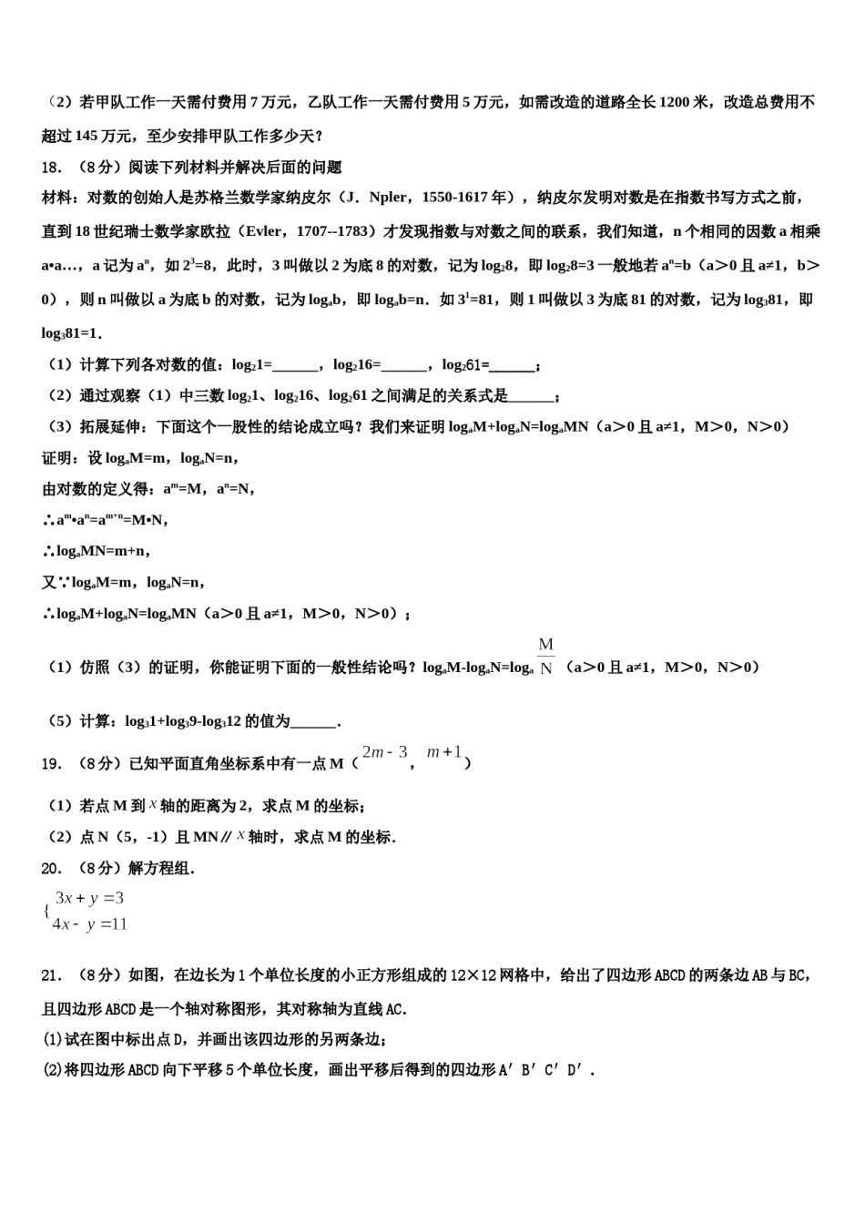 2023-2024学年江苏省滨海县联考七年级数学第二学期期末学业水平测试模拟试题含解析.doc_第3页