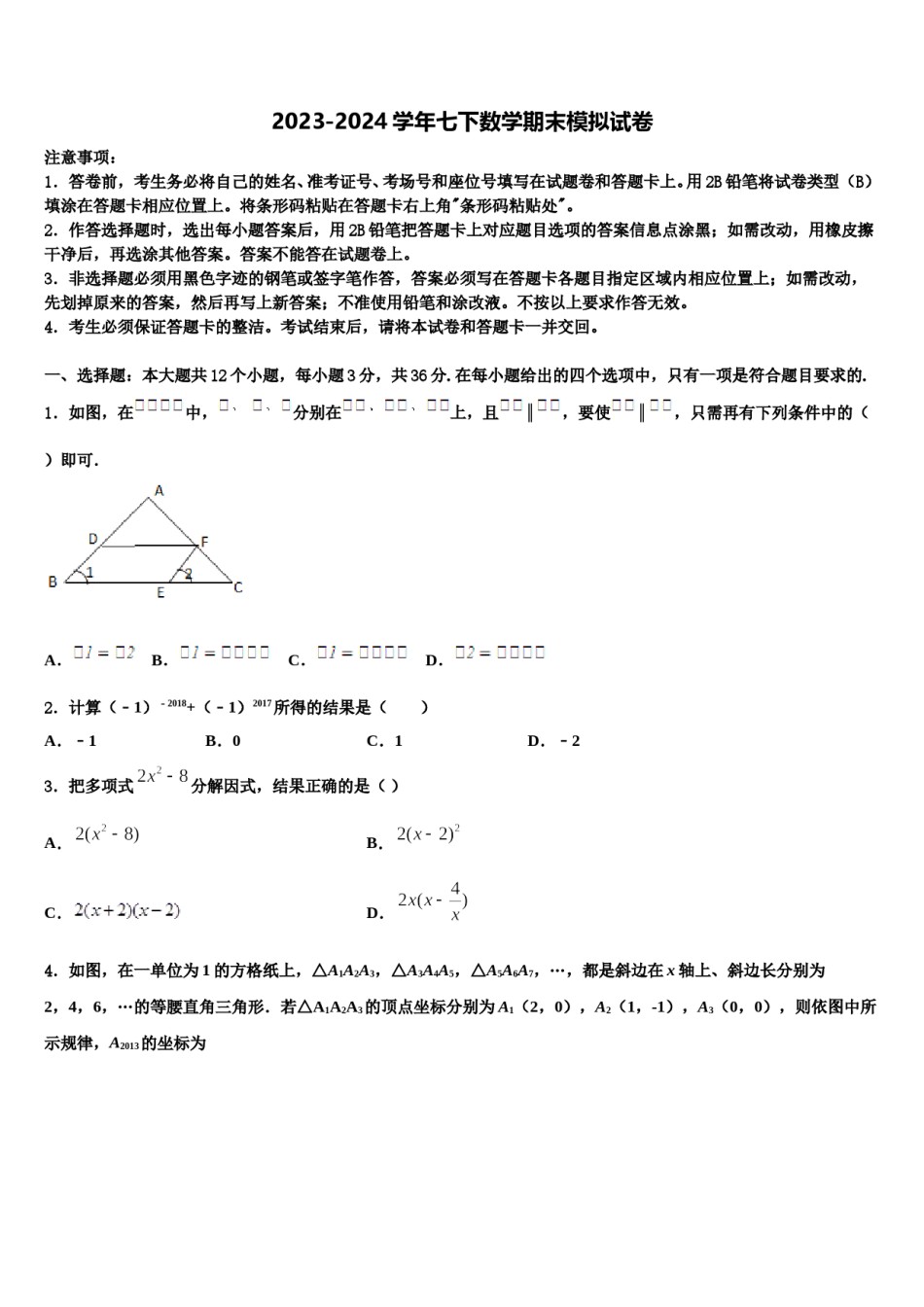 2023-2024学年江苏省盐城中学数学七下期末教学质量检测模拟试题含解析.doc_第1页