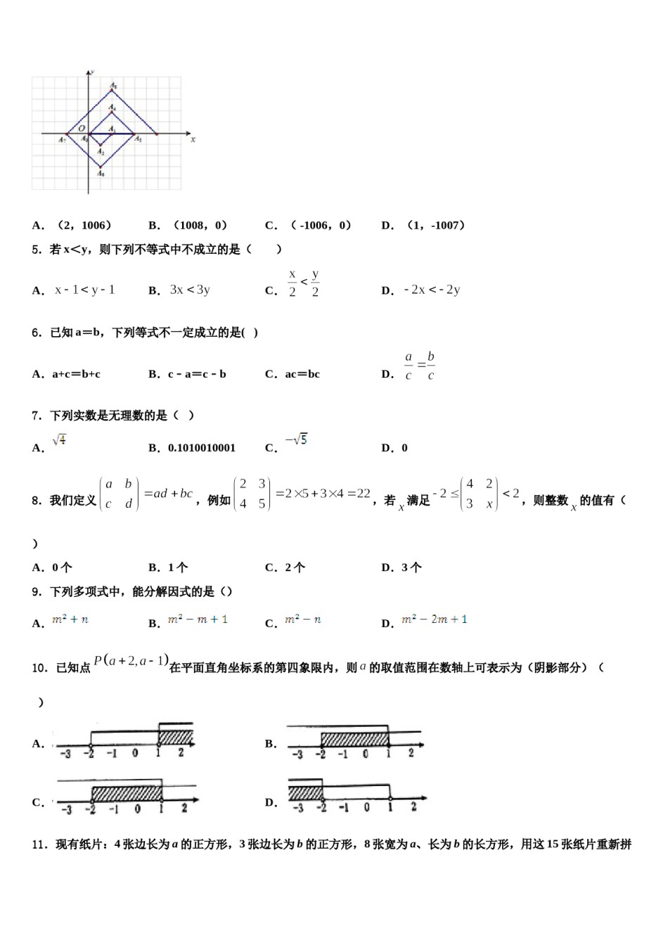 2023-2024学年江苏省盐城中学数学七下期末教学质量检测模拟试题含解析.doc_第2页