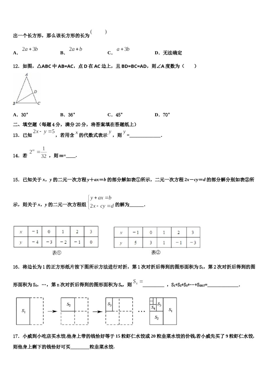 2023-2024学年江苏省盐城中学数学七下期末教学质量检测模拟试题含解析.doc_第3页