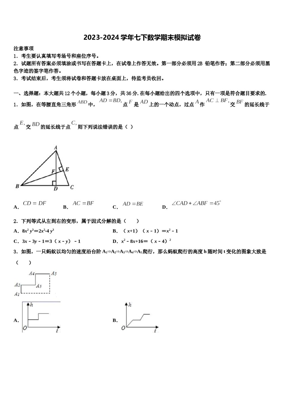 2023-2024学年江苏省盐城初级中学七下数学期末经典试题含解析.doc_第1页
