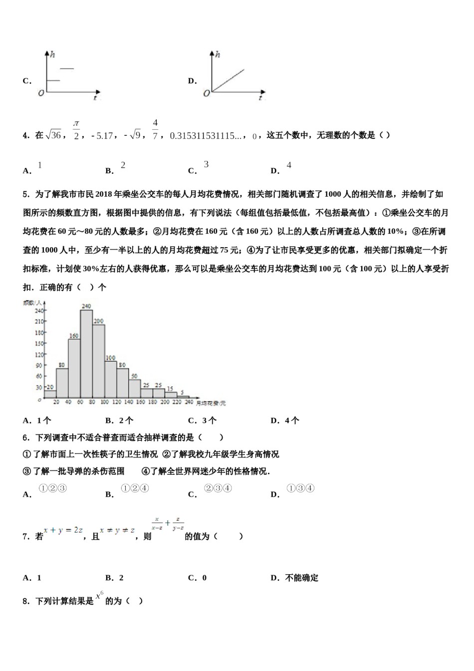 2023-2024学年江苏省盐城初级中学七下数学期末经典试题含解析.doc_第2页